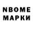 Марки N-bome 1,8мг x Sournois